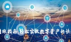 tpWallet转账指南：轻松实现